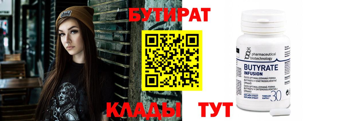 БУТИРАТ бутандиол Топки