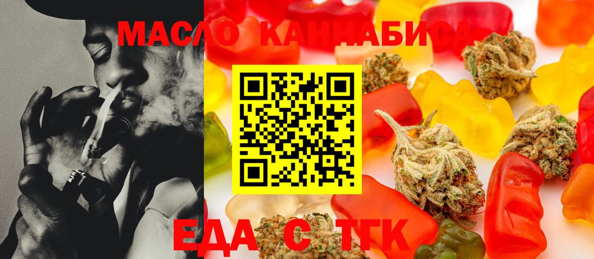 Еда ТГК марихуана Топки