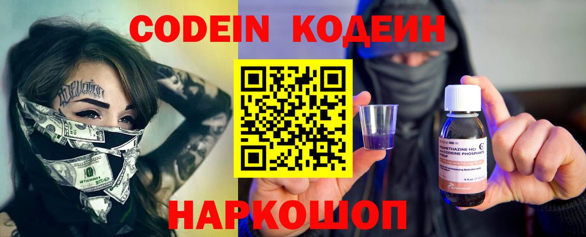 Codein Purple Drank  Вход с VPN  Топки  Кодеиновый сироп Lean напиток Lean (лин) 